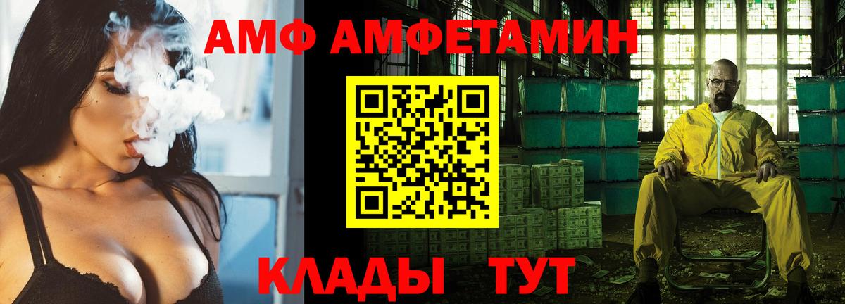 Волоколамск  АМФ 98%  АМФ  Вход с VPN  АМФЕТАМИН 