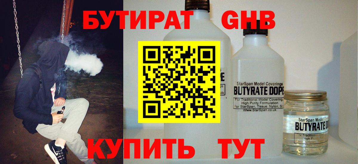 БУТИРАТ BDO Волоколамск