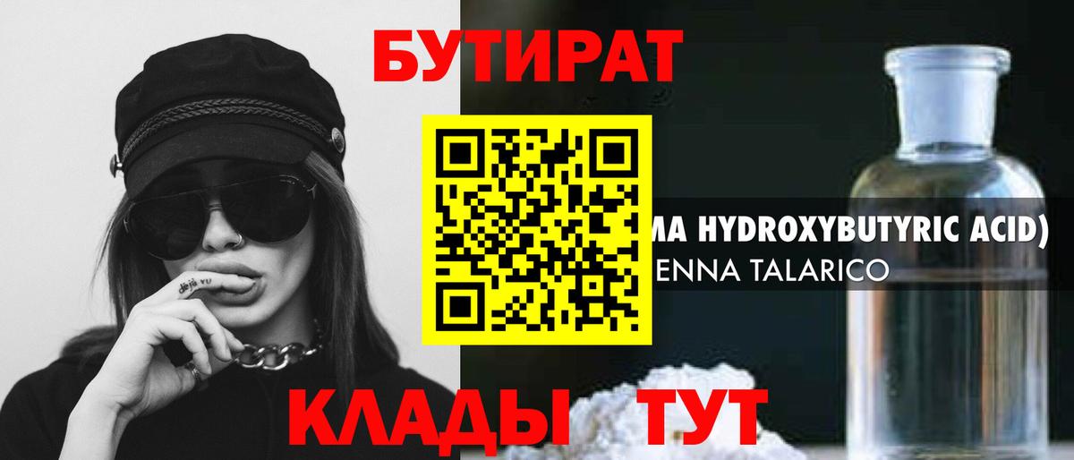 Волоколамск  БУТИРАТ BDO 33%  Вход с VPN 