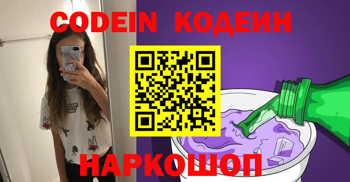 Волоколамск  Кодеиновый сироп Lean напиток Lean (лин)  Вход с VPN  Кодеиновый сироп Lean напиток Lean (лин) 