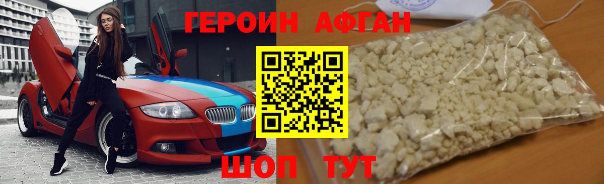 Героин Heroin  Вход с VPN  Волоколамск 