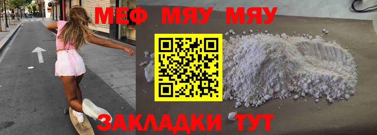 Мефедрон  Вход с VPN  Волоколамск  МЯУ-МЯУ мяу мяу  МЯУ-МЯУ  МЯУ-МЯУ мука 