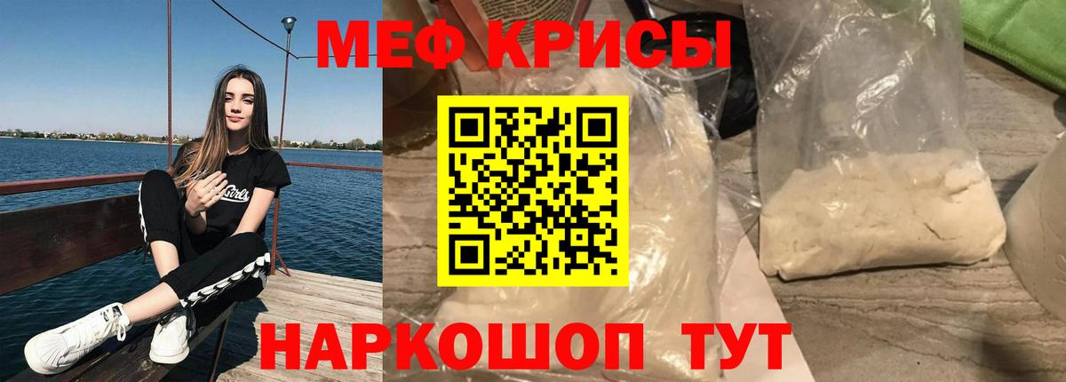 Меф мяу мяу кристаллы Волоколамск