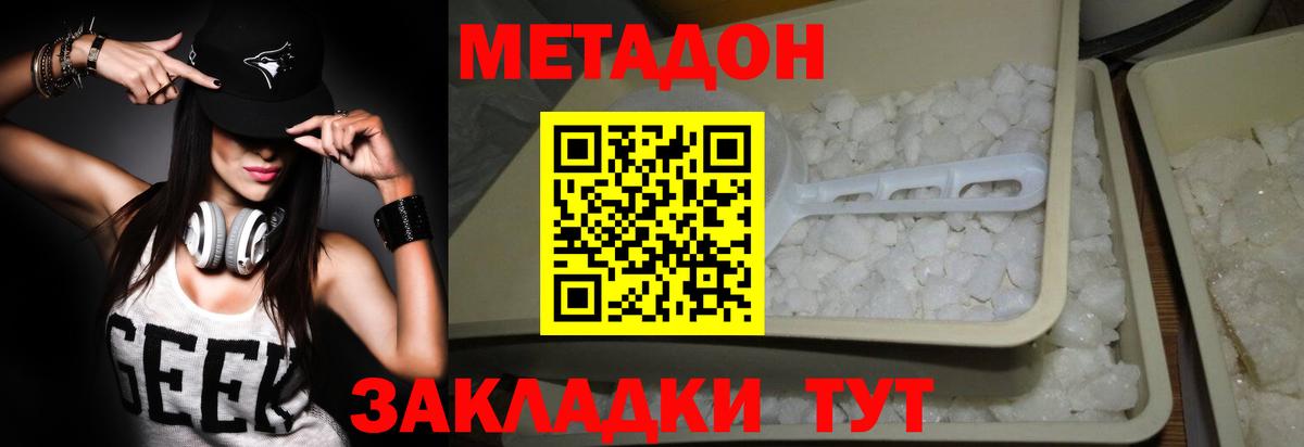 Волоколамск  Метадон кристалл  Вход с VPN 