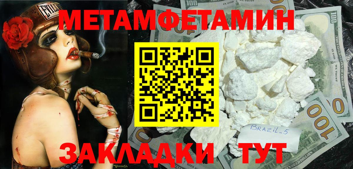 Метамфетамин Methamphetamine Волоколамск
