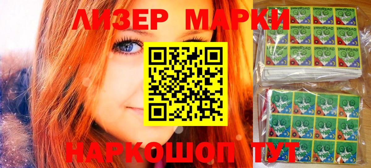 Наркотические марки 1500мкг Волоколамск