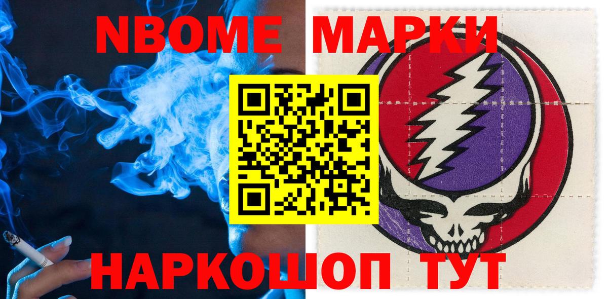 Марки NBOMe 1,8мг  Наркотические марки  Волоколамск  Вход с VPN 