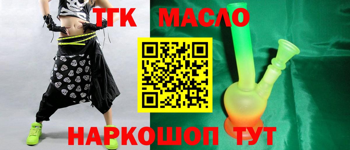 Дистиллят ТГК вейп  ТГК THC oil  Вход с VPN  Волоколамск 